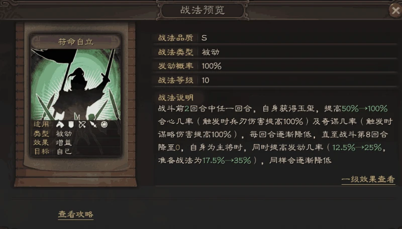 三國志戰略版PK賽季新戰法 符命自立圖鑑