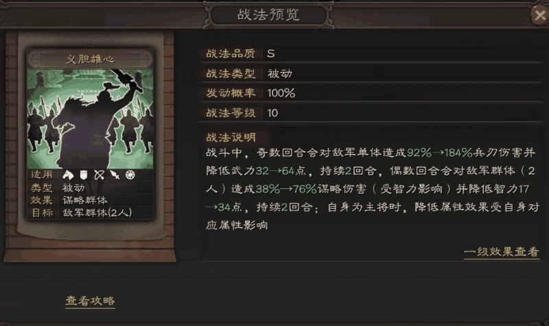 三國志戰略版PK賽季新戰法 義膽雄心圖鑑