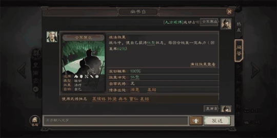 三國志戰略版S級戰法 合軍聚眾戰法分析