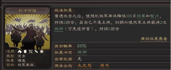 三國志戰略版S級戰法 盛氣凌敵戰法分析