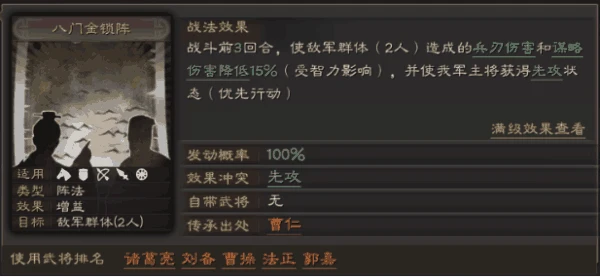 三國志戰略版S級戰法 三大陣法效果哪個最強