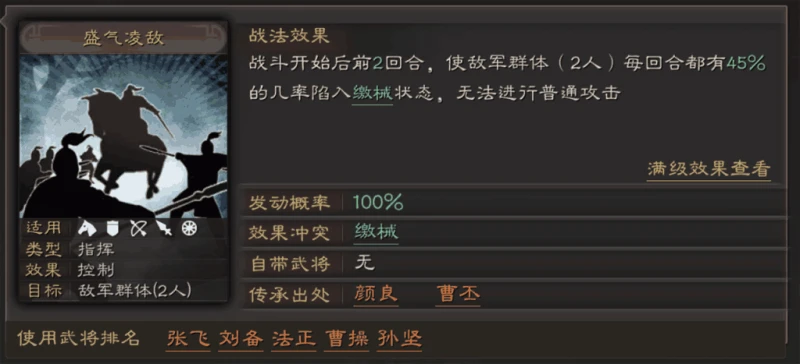 三國志戰略版S級戰法 哪些指揮類戰法值得拆