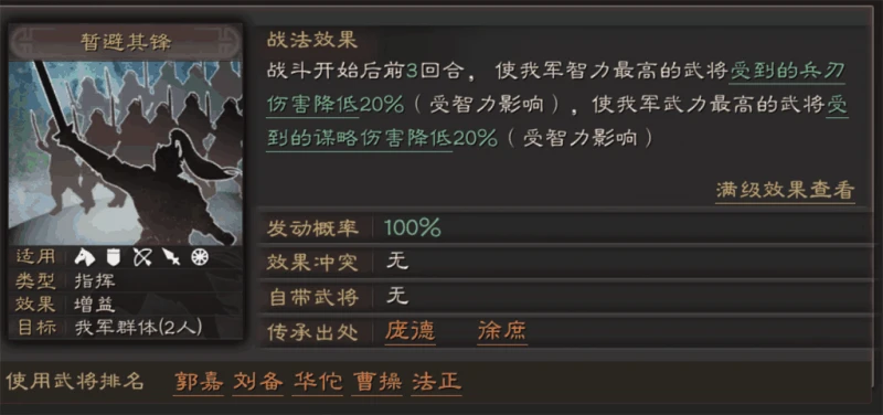 三國志戰略版S級戰法 哪些指揮類戰法值得拆