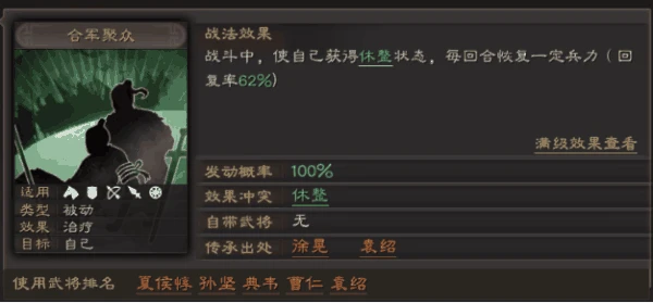 三國志戰略版S級戰法 最坑的三大被動