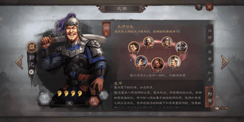 三國志戰略版緣分加成 哪種性價比最高