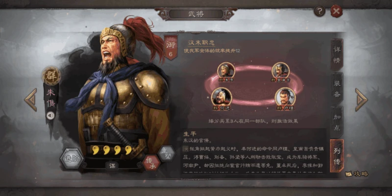 三國志戰略版緣分加成 哪種性價比最高