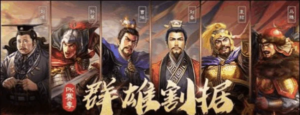 三國志戰略版PK賽季 開荒中都有哪些暗改