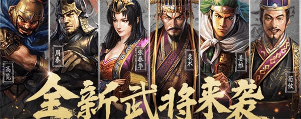 三國志戰略版S4賽季 新武將哪個最強