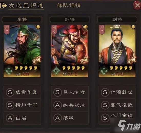 三國志戰略版配將互助搭配攻略 配將互助怎麼搭配好