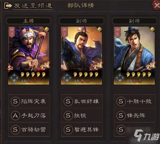 三國志戰略版配將互助搭配攻略 配將互助怎麼搭配好