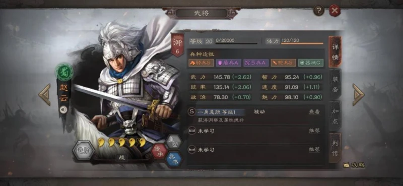 《三國志戰略版》白馬銀槍趙子龍 技能與戰法搭配分析