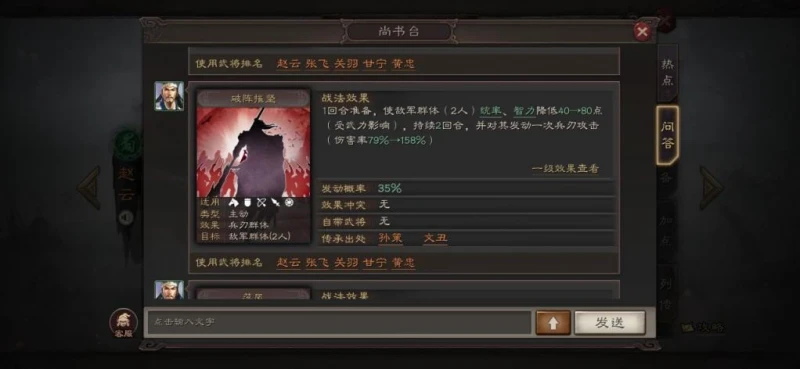 《三國志戰略版》白馬銀槍趙子龍 技能與戰法搭配分析