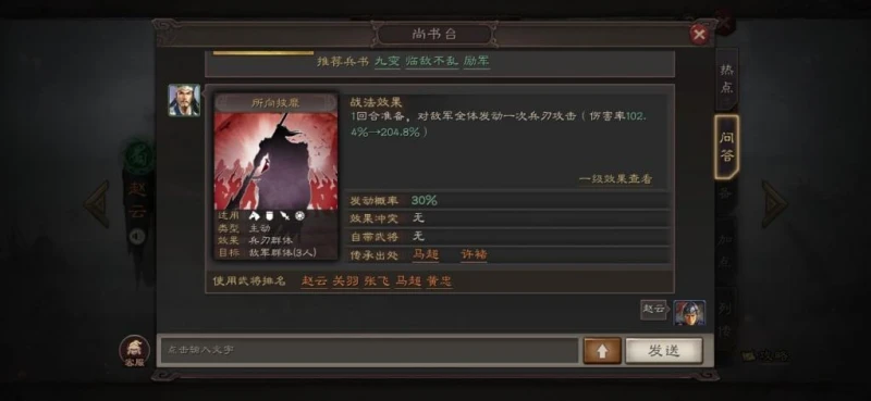 《三國志戰略版》白馬銀槍趙子龍 技能與戰法搭配分析