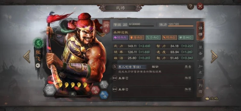 三國志戰略版S2賽季張飛搭配 戰法最佳選擇