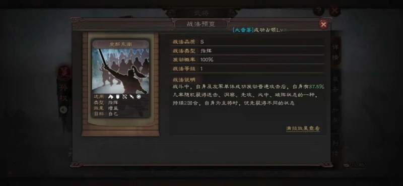《三國志戰略版》不同類型戰法用途分析 新手必看
