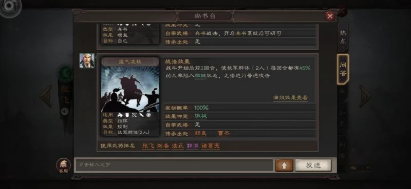 三國志戰略版S2賽季張飛搭配 戰法最佳選擇