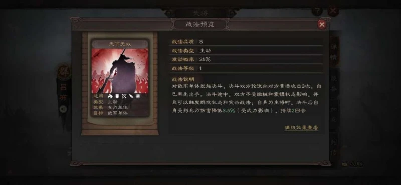 《三國志戰略版》不同類型戰法用途分析 新手必看