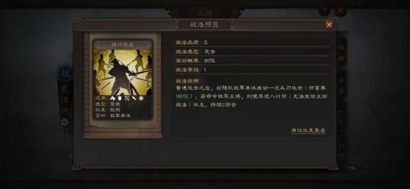 《三國志戰略版》不同類型戰法用途分析 新手必看