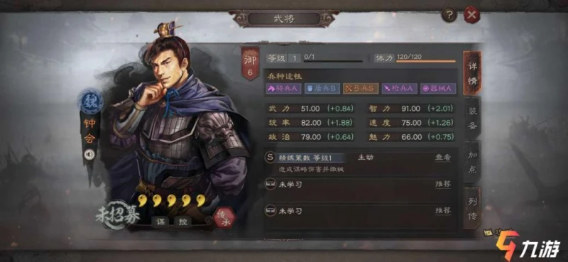 三國志戰略版鍾會武將攻略 鍾會玩法介紹