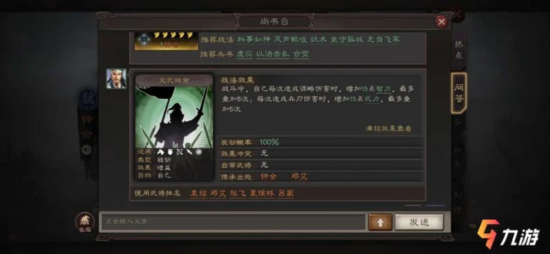 三國志戰略版鍾會武將攻略 鍾會玩法介紹