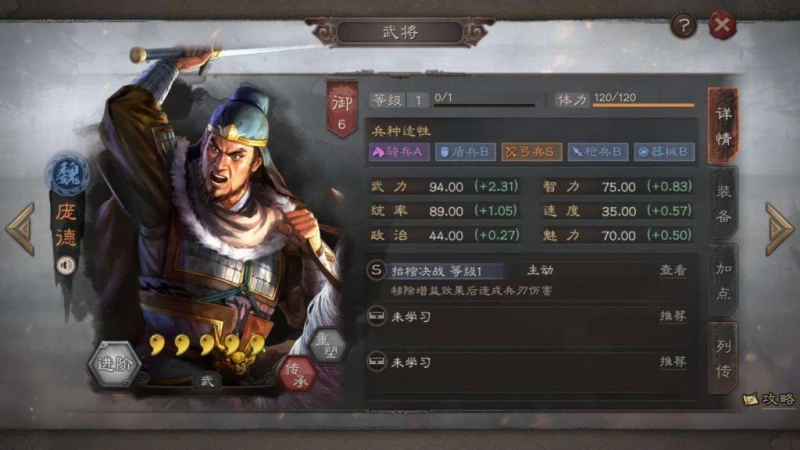 三國志戰略版S2賽季龐德戰法分析 龐德陣容推薦