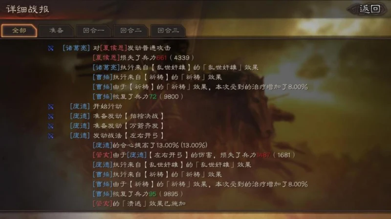 三國志戰略版S2賽季龐德戰法分析 龐德陣容推薦