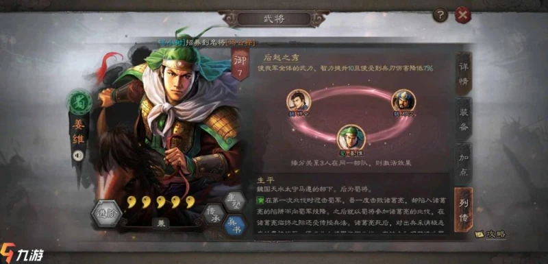 三國志戰略版姜維怎麼獲得 姜維何時上線