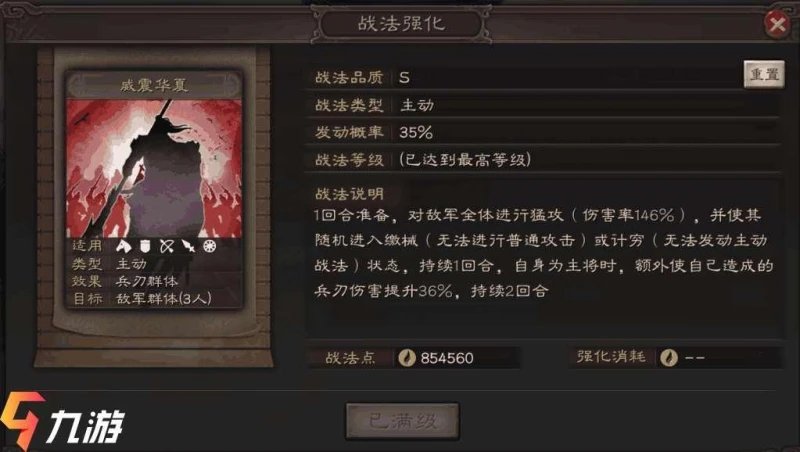 三國志戰略版計窮狀態是什麼 計窮戰法攻略介紹