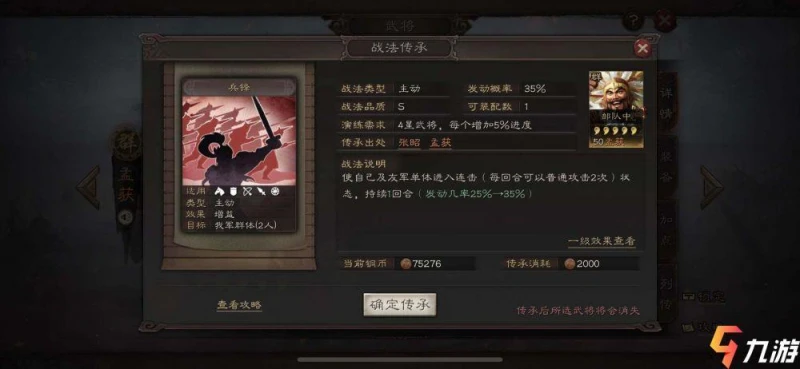 三國志戰略版兵鋒戰法怎麼樣 戰法效果和適配武將