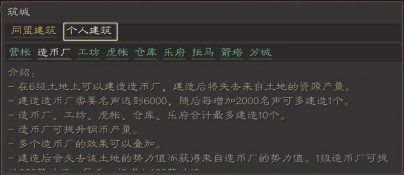 三國志戰略版築城怎麼玩 築城玩法技巧細節教學攻略
