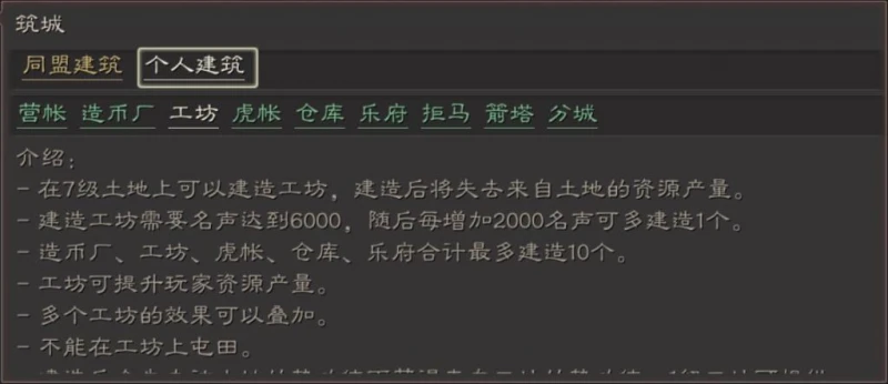 三國志戰略版築城怎麼玩 築城玩法技巧細節教學攻略