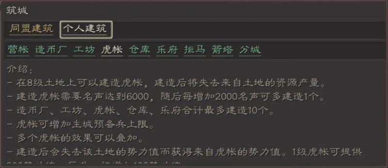 三國志戰略版築城怎麼玩 築城玩法技巧細節教學攻略