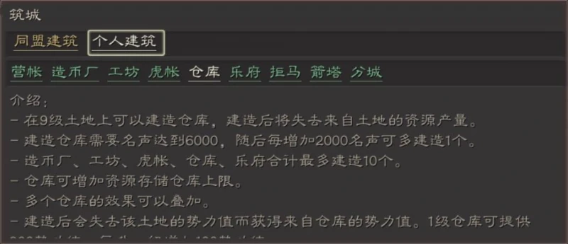 三國志戰略版築城怎麼玩 築城玩法技巧細節教學攻略