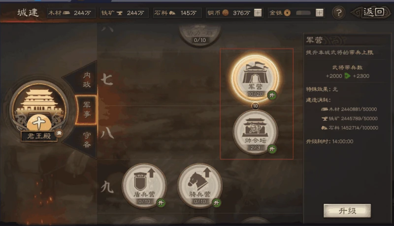 三國志戰略版分城建什麼位置比較好 分城和主城區別