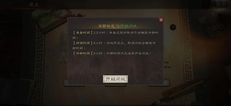 三國志戰略版閉城任務詳細攻略 閉城怎麼玩