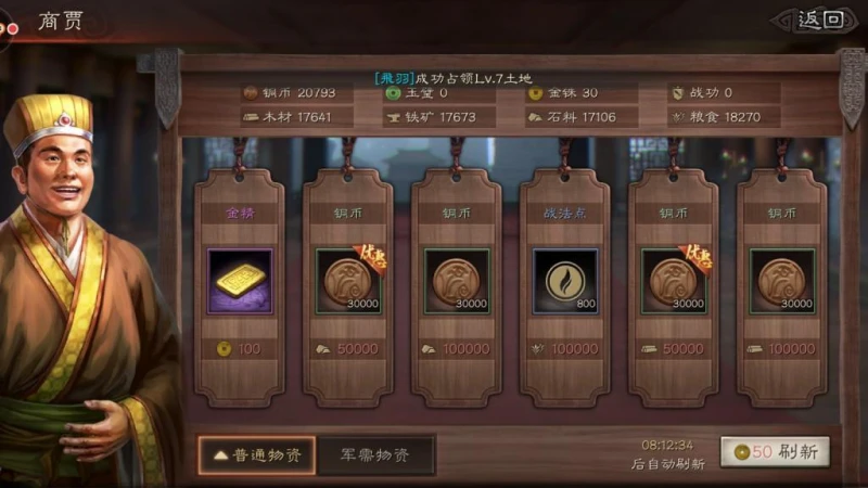 三國志戰略版之政廳系統 內政發展方法