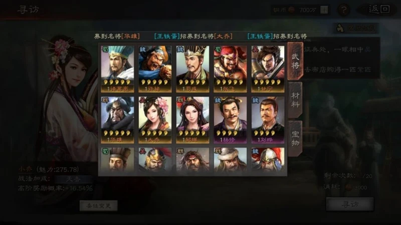 三國志戰略版尋訪台攻略 稀有武將尋訪玩法詳解