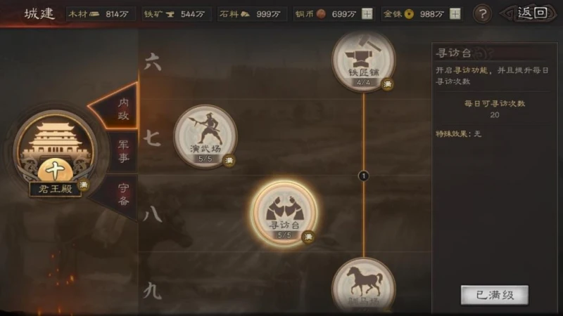 三國志戰略版尋訪台攻略 稀有武將尋訪玩法詳解