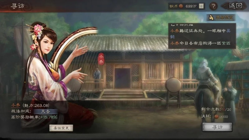 三國志戰略版尋訪台攻略 稀有武將尋訪玩法詳解