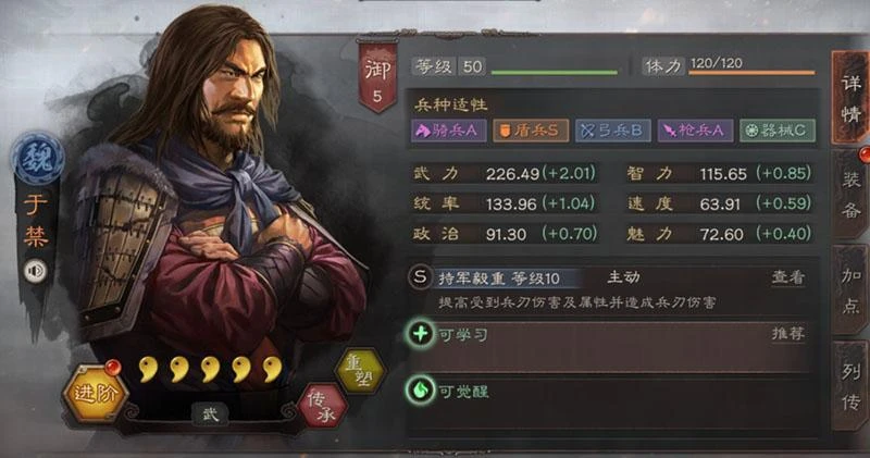 三國志戰略版于禁戰法推薦 武將搭配組合分享