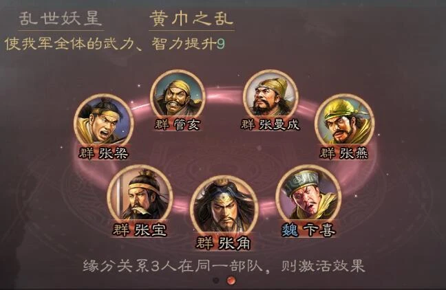 三國志戰略版張角攻略大全 武將分析講解