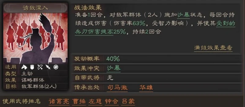 三國志戰略版張角攻略大全 武將分析講解