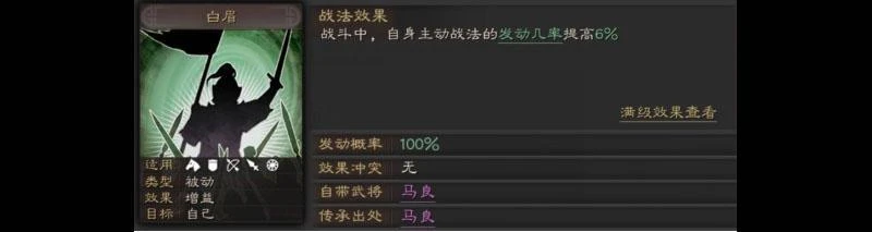 三國志戰略版白眉戰法攻略 白眉搭配武將推薦