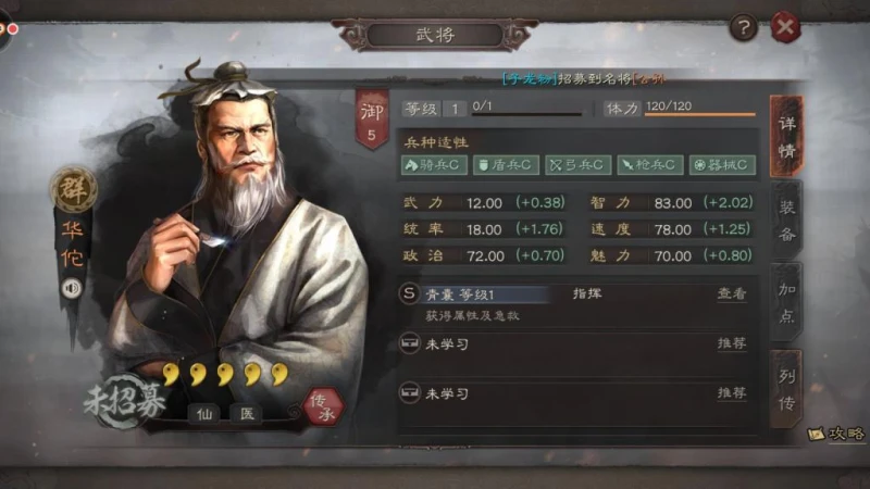 三國志戰略版之華佗 戰法學習及陣容搭配