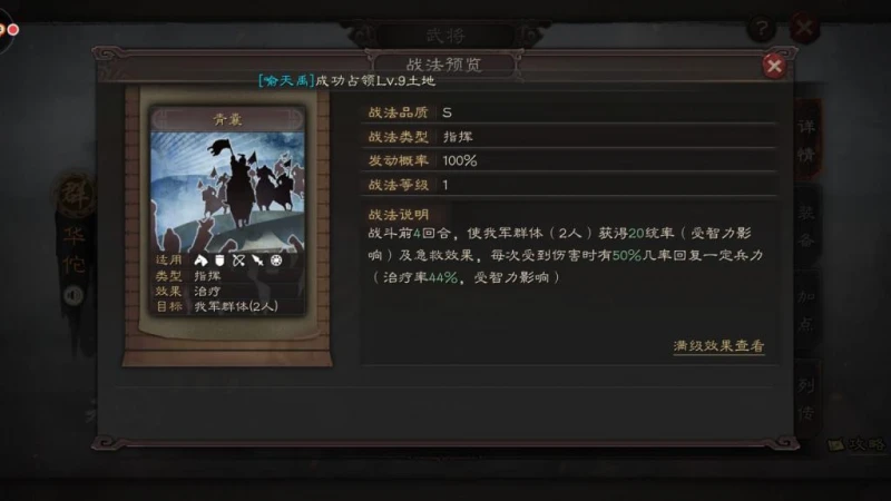 三國志戰略版之華佗 戰法學習及陣容搭配