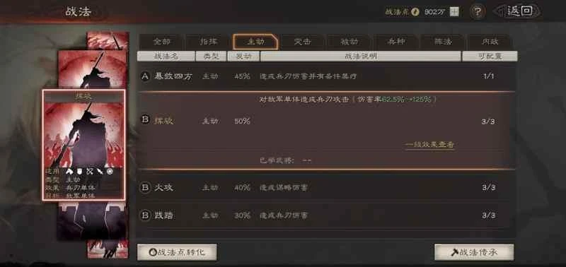 三國志戰略版b級戰法推薦 三星實用b級戰法