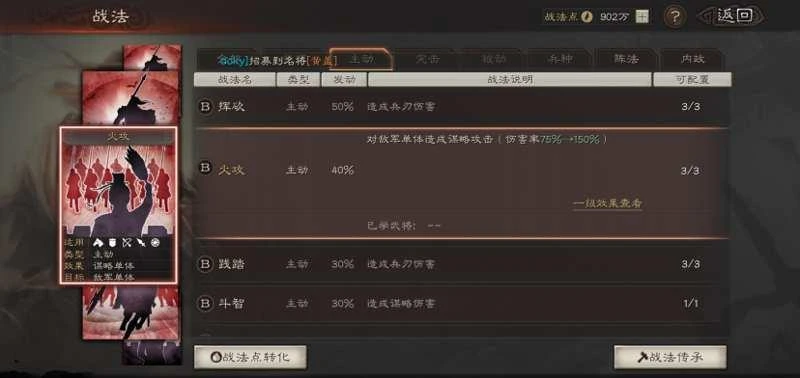 三國志戰略版b級戰法推薦 三星實用b級戰法