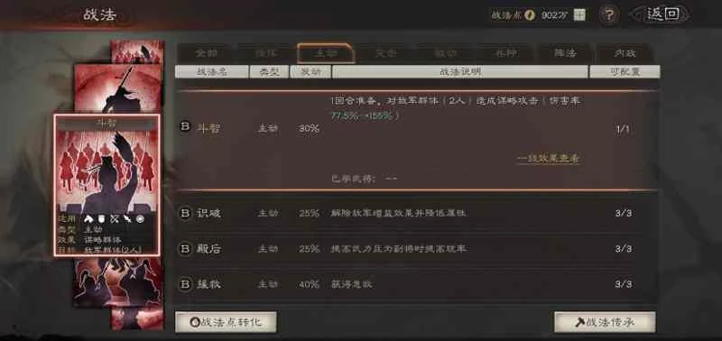 三國志戰略版b級戰法推薦 三星實用b級戰法