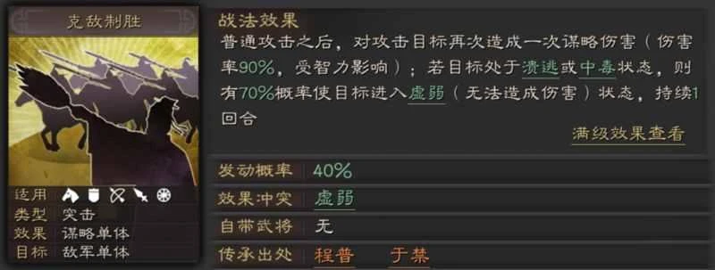 三國志戰略版于禁搭配組合推薦 于禁戰法攻略
