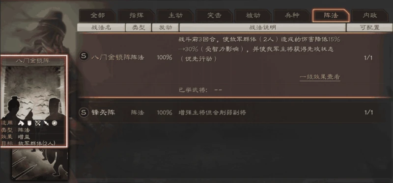 三國志戰略版戰法是什麼 戰法的類型作用